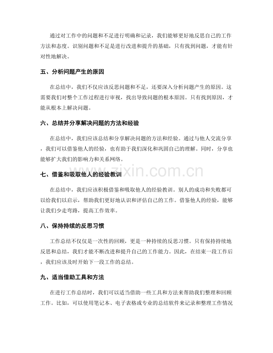工作总结中的关键事项识别与反思的挖掘技巧与成果分享方法学.docx_第2页