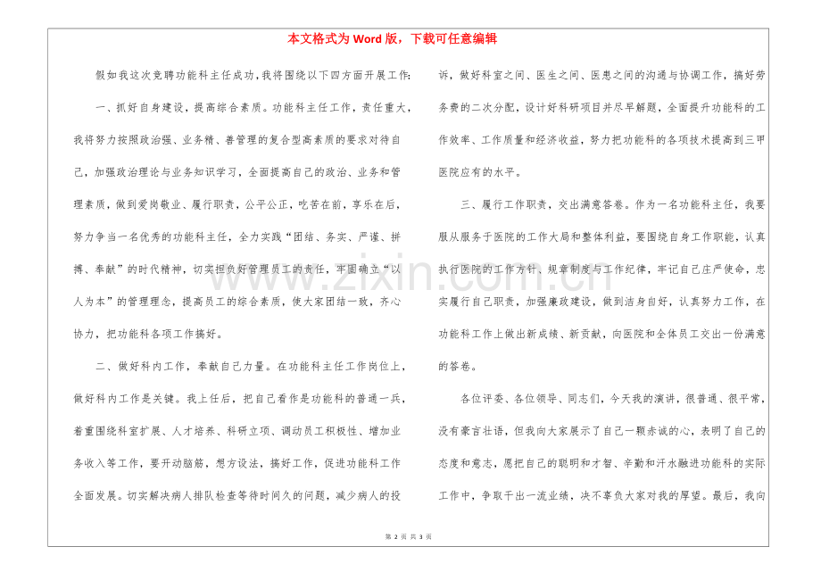 医院超声科主任竞聘稿.docx_第2页