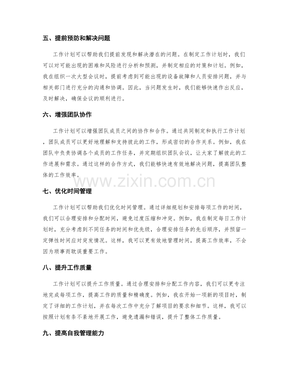 工作计划在工作中的重要作用.docx_第2页