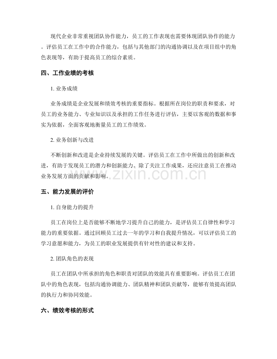 年终总结的目标回顾和绩效考核的评价指标.docx_第2页