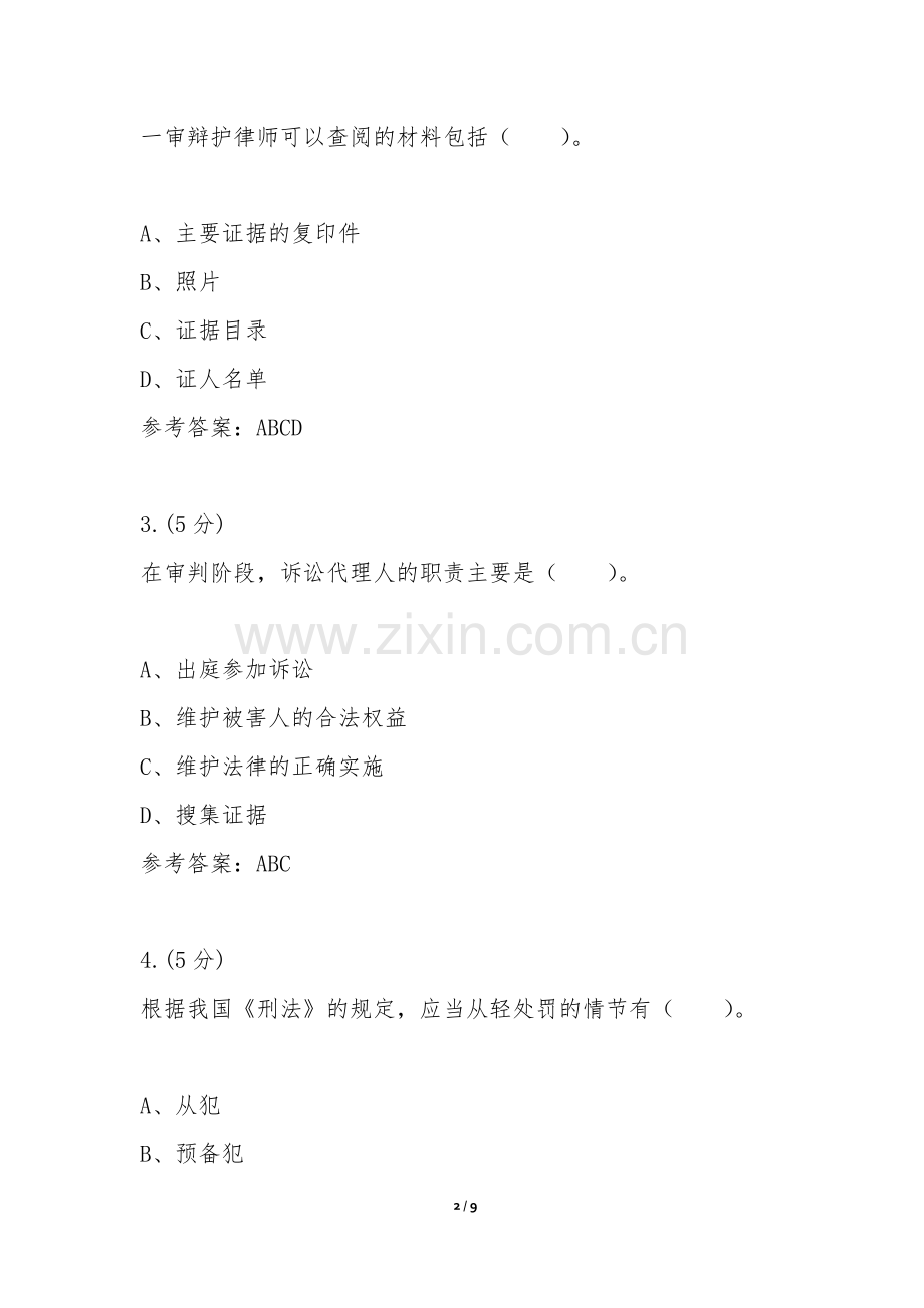 律师实务任务二(甘肃电大-课程号：6207152)参考资料.docx_第2页