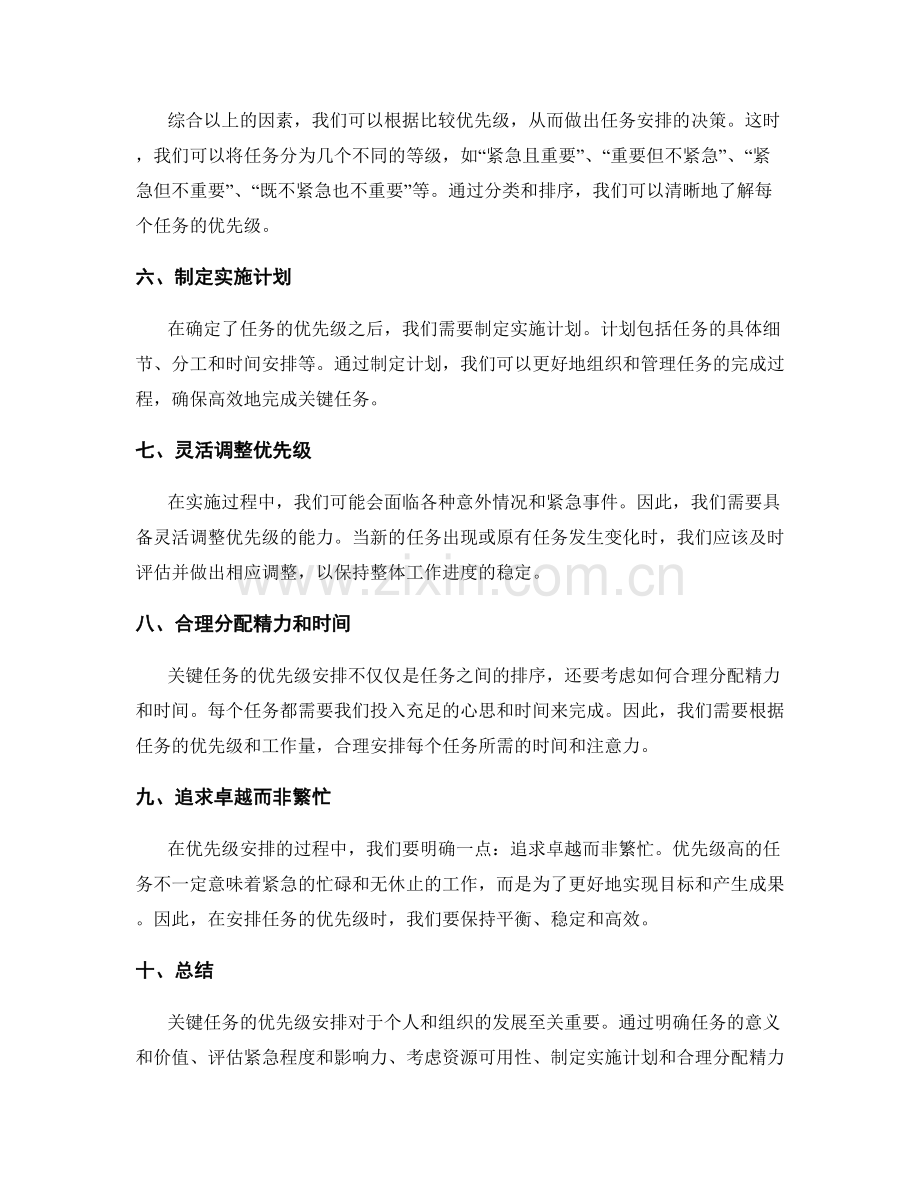 关键任务的优先级安排.docx_第2页
