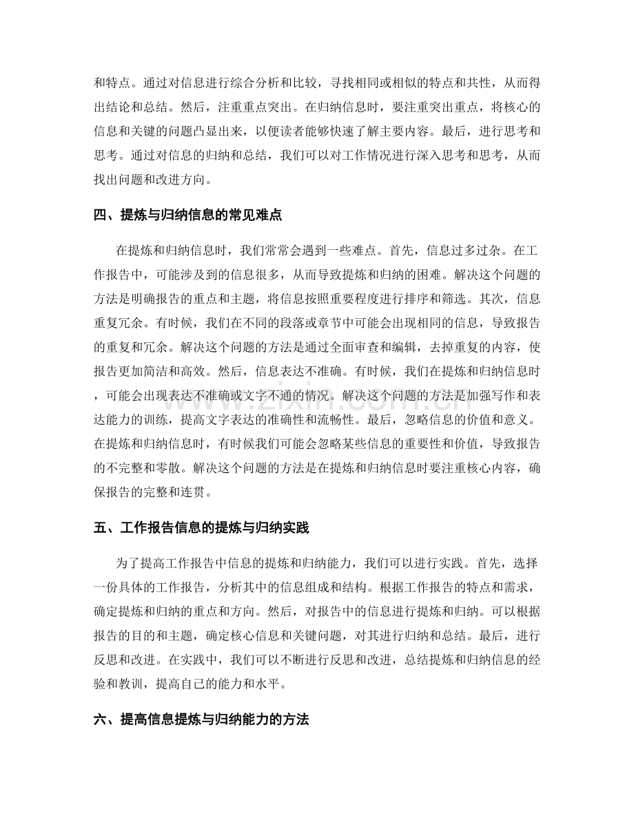 工作报告中信息的提炼与归纳.docx_第2页