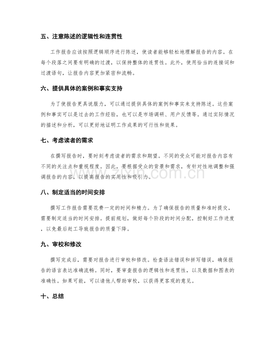 有效撰写工作报告的要素分析.docx_第2页
