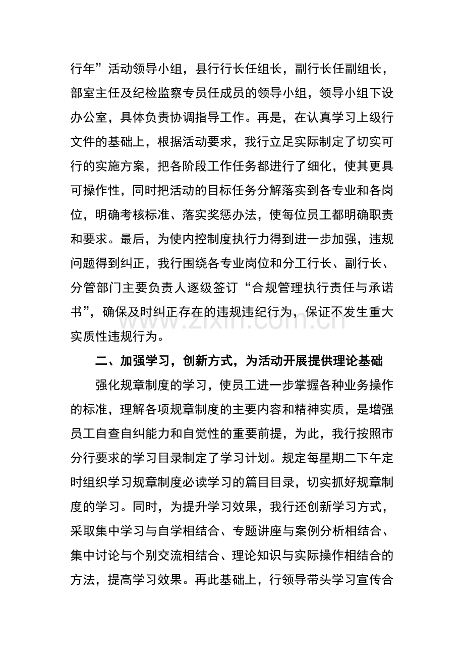 银行“合规管理执行年”活动总结.doc_第2页