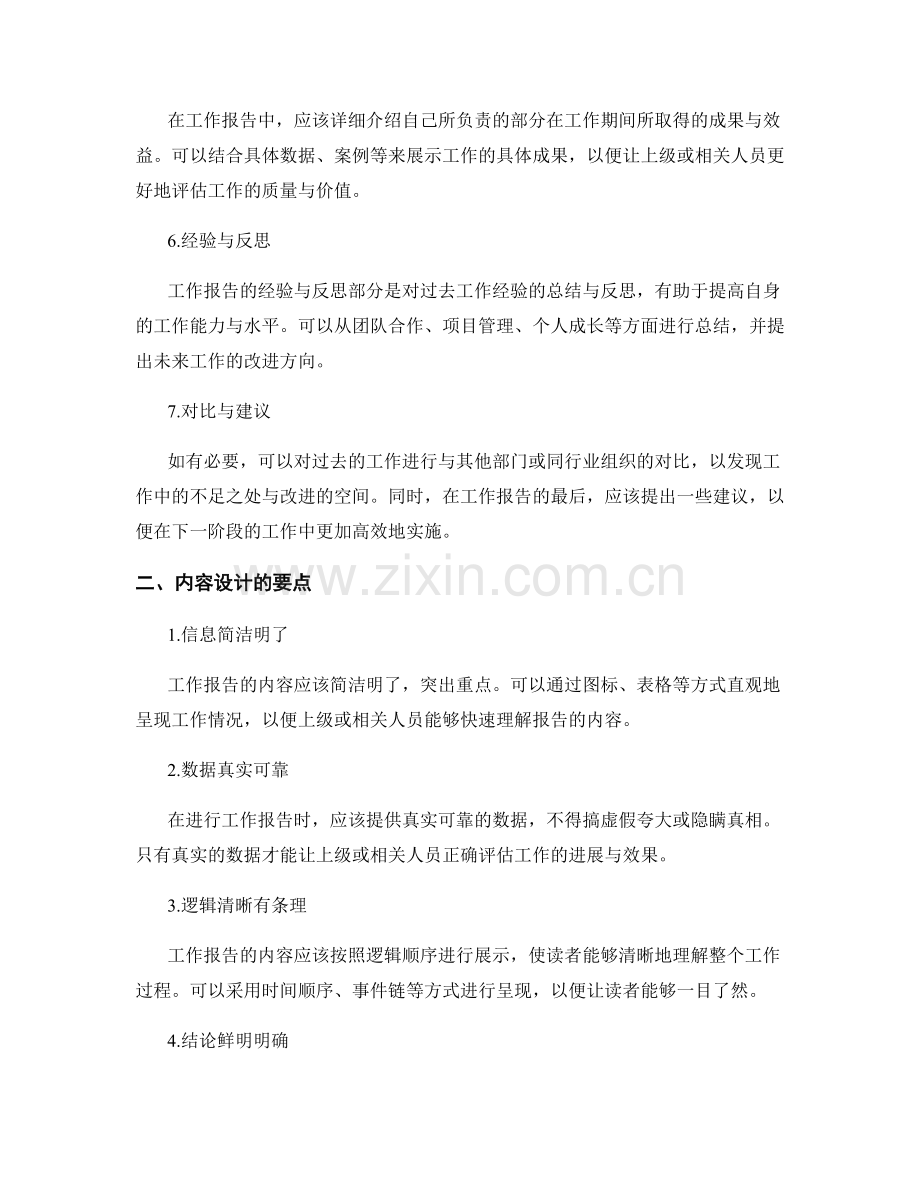 工作报告的逻辑框架与内容设计.docx_第2页