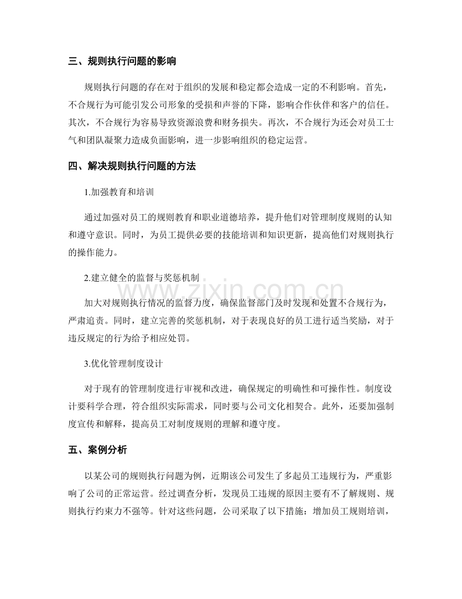 管理制度的规则执行与不合规问题.docx_第2页