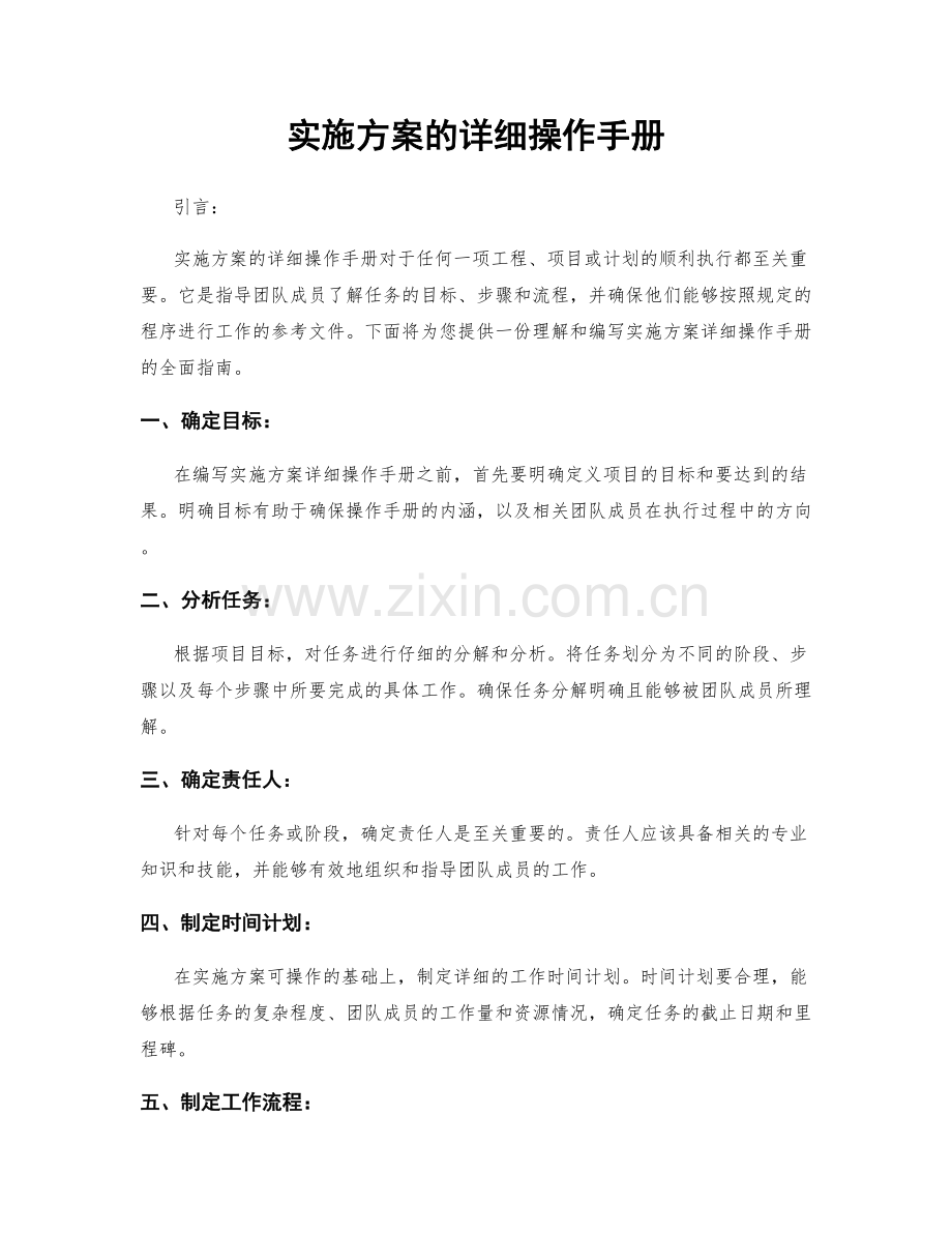 实施方案的详细操作手册.docx_第1页