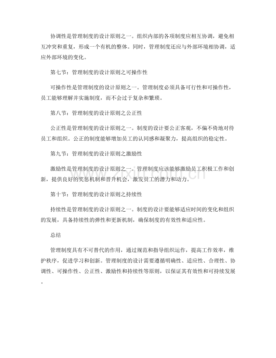 管理制度的必要性与设计原则.docx_第2页