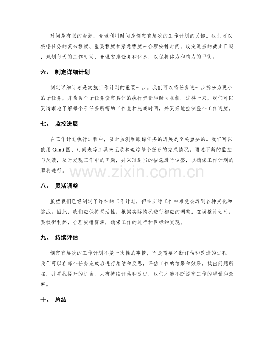 科学制定有层次的工作计划.docx_第2页