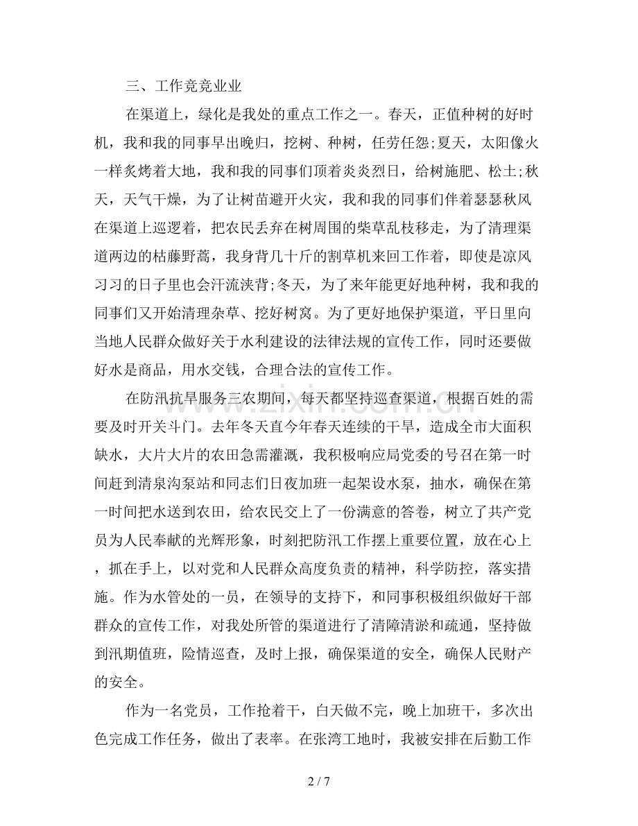 2019年近三年工作思想总结.doc_第2页