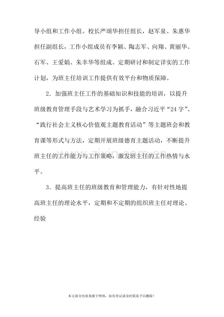 2019年学年度中学班主任校本培训工作总结.doc_第2页