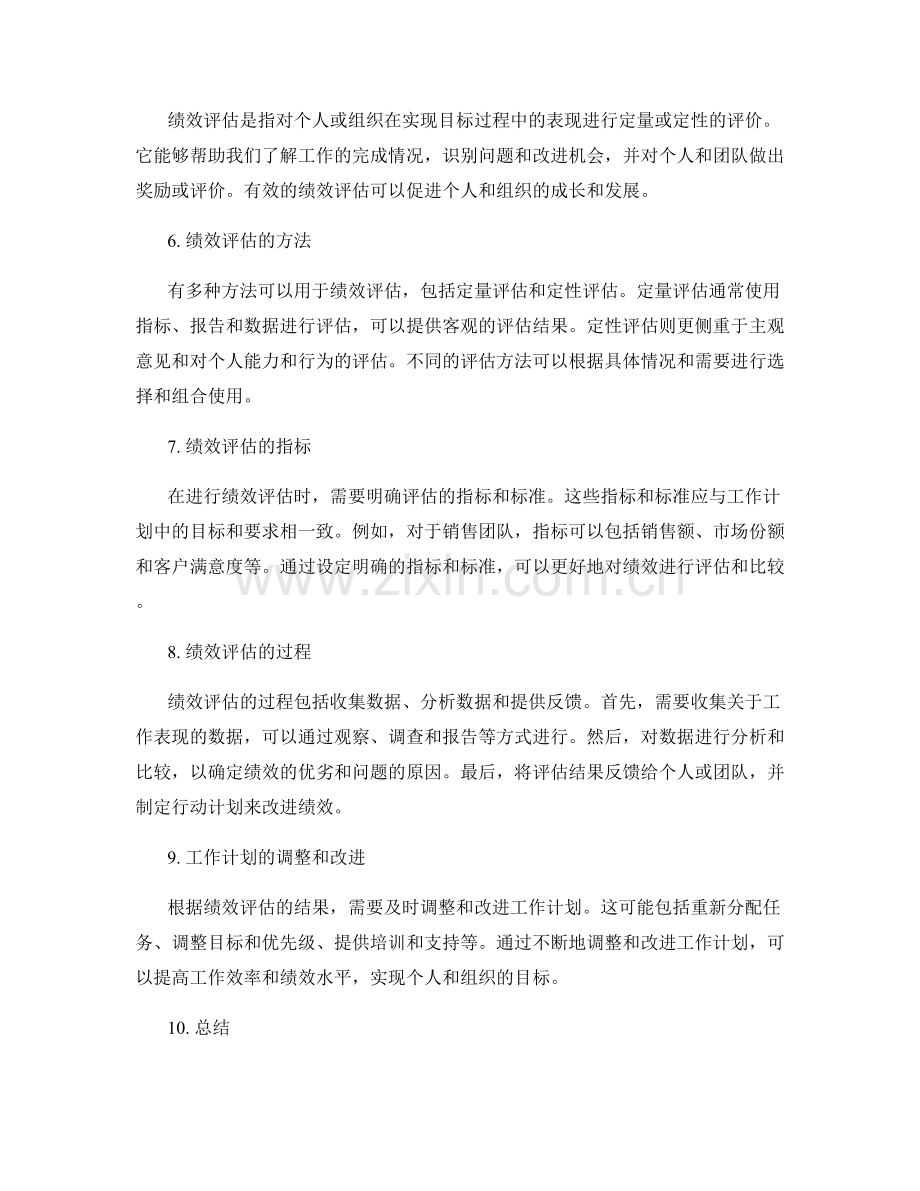 工作计划的任务管理与绩效评估.docx_第2页