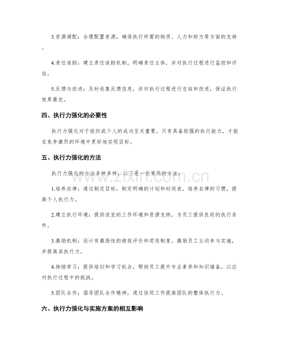 执行力强化与实施方案的关系.docx_第2页