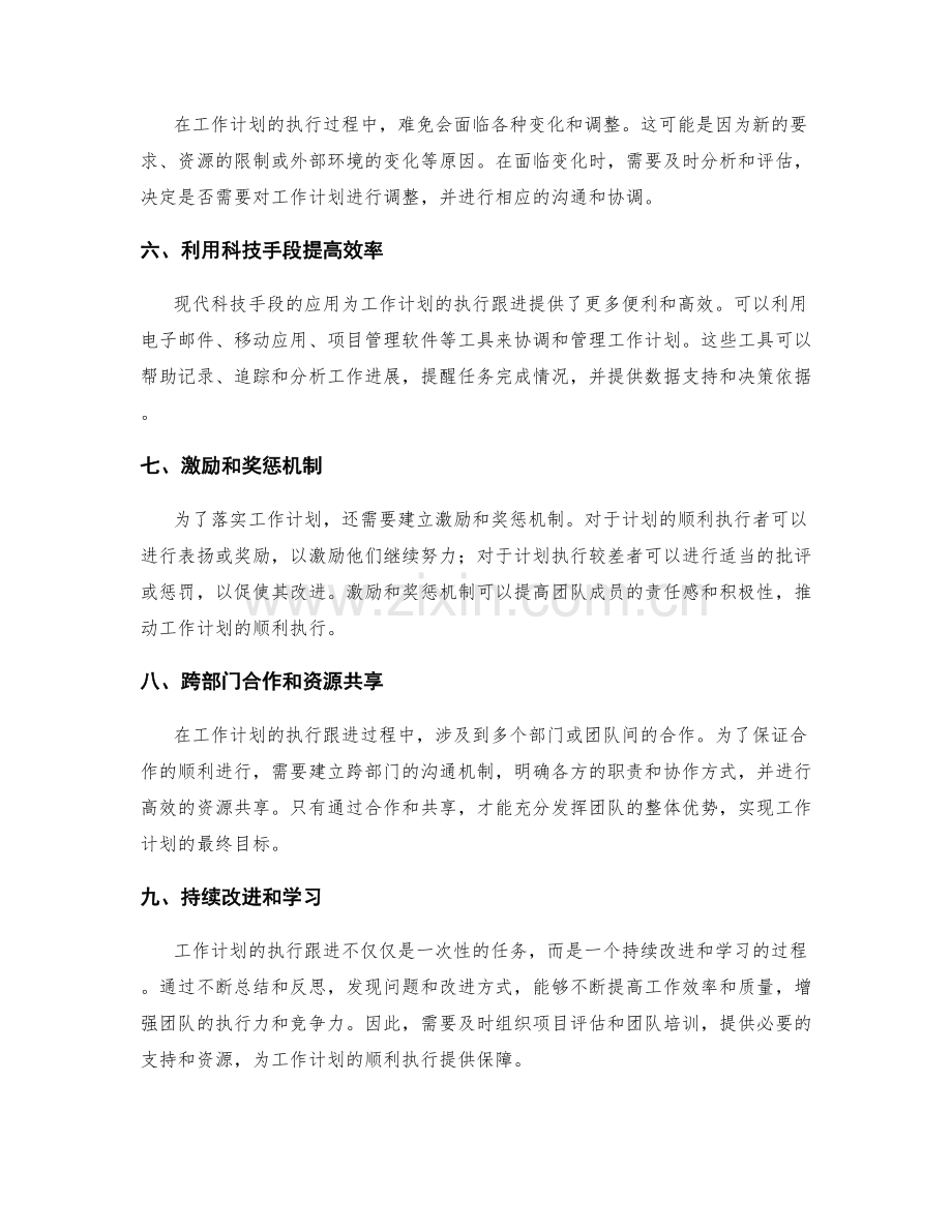 工作计划的执行跟进方法.docx_第2页