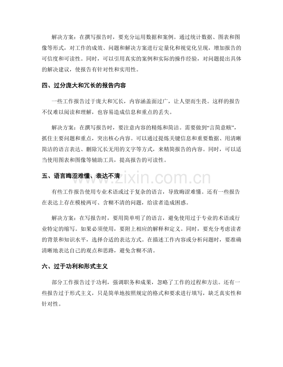 工作报告撰写中的七大误区.docx_第2页