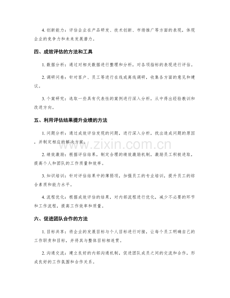 年终总结中的成效评估和提升方案.docx_第2页