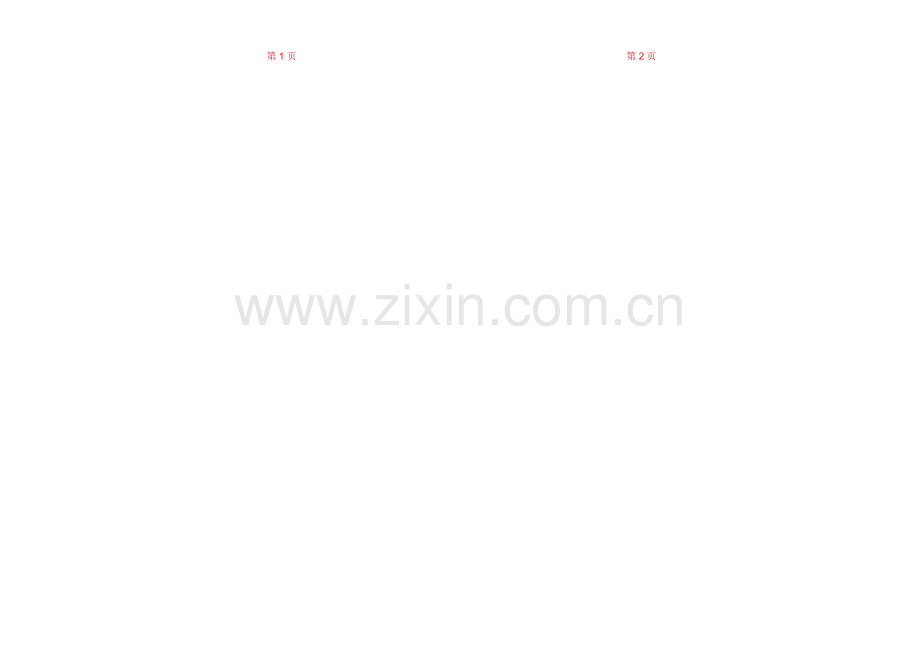 人教版一年级数学上册全册练习题集.doc_第2页