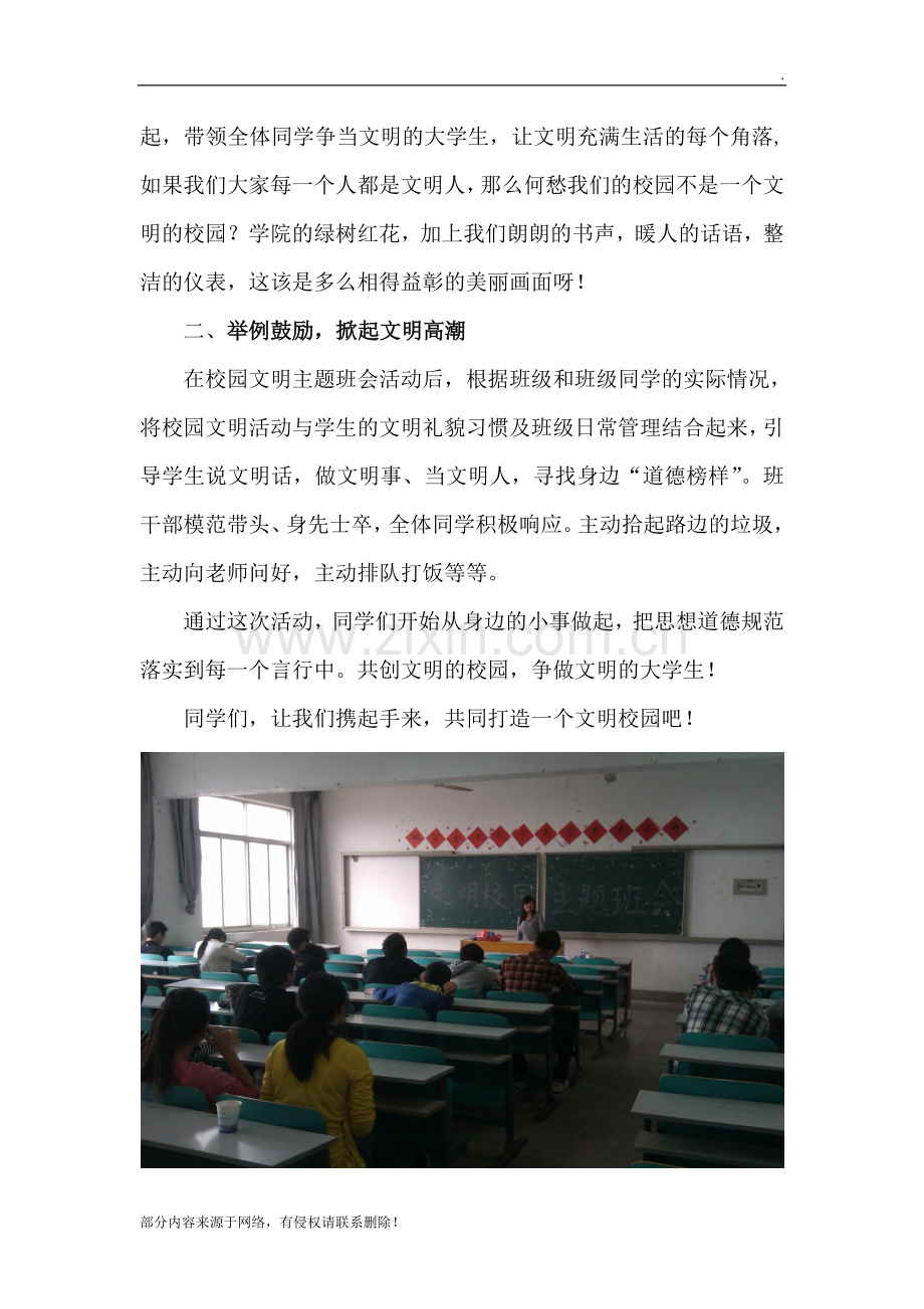“文明校园”主题班会活动总结.doc_第2页