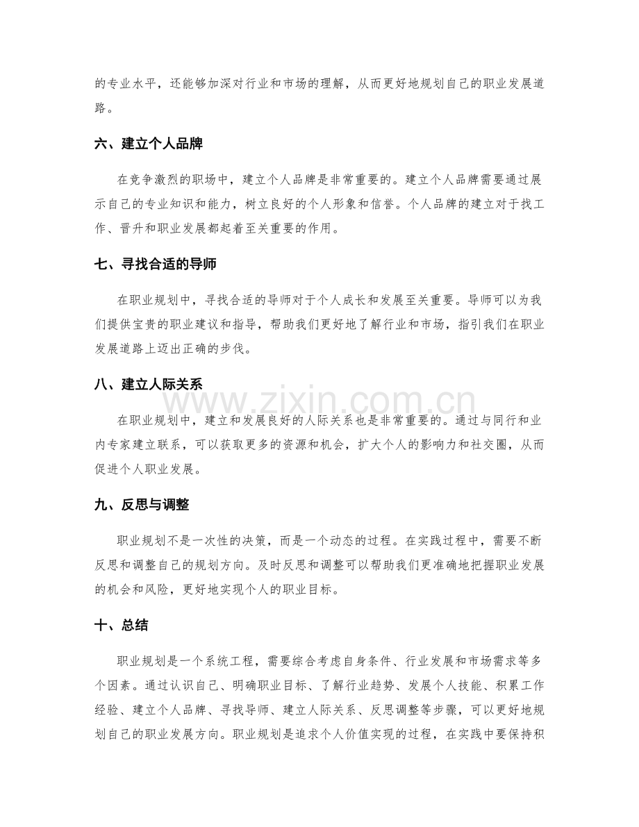 年终总结的职业规划方向.docx_第2页