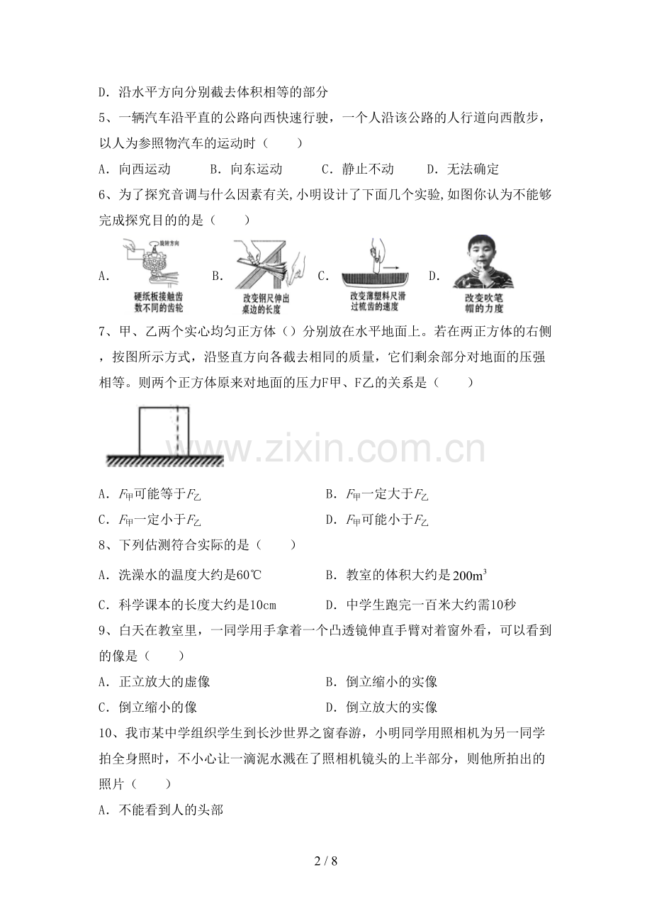人教版七年级物理(上册)期末试题及答案(全面).doc_第2页
