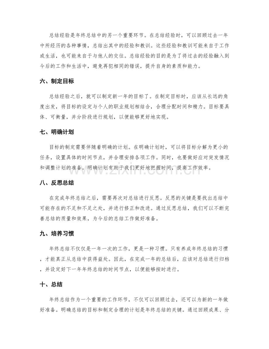 年终总结的目标及写作技巧分享.docx_第2页