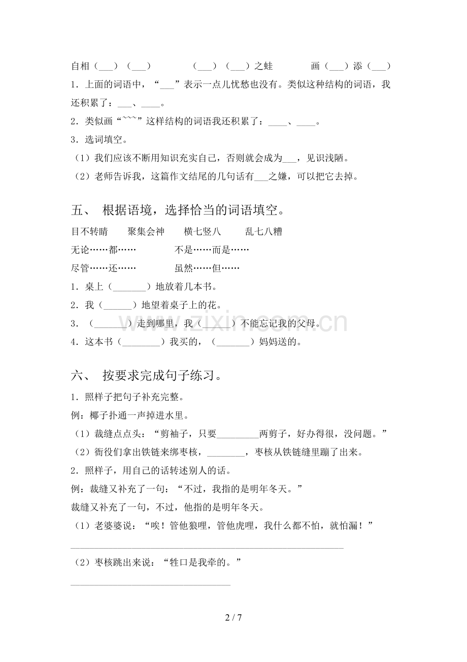 小学三年级语文上册期末考试【附答案】.doc_第2页