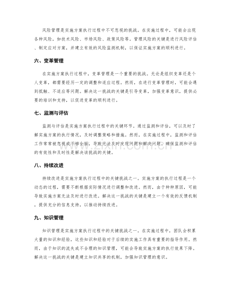实施方案执行过程中的关键挑战分析.docx_第2页