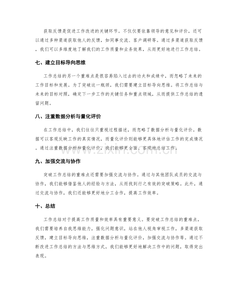 工作总结的重难点突破与突出表现.docx_第2页