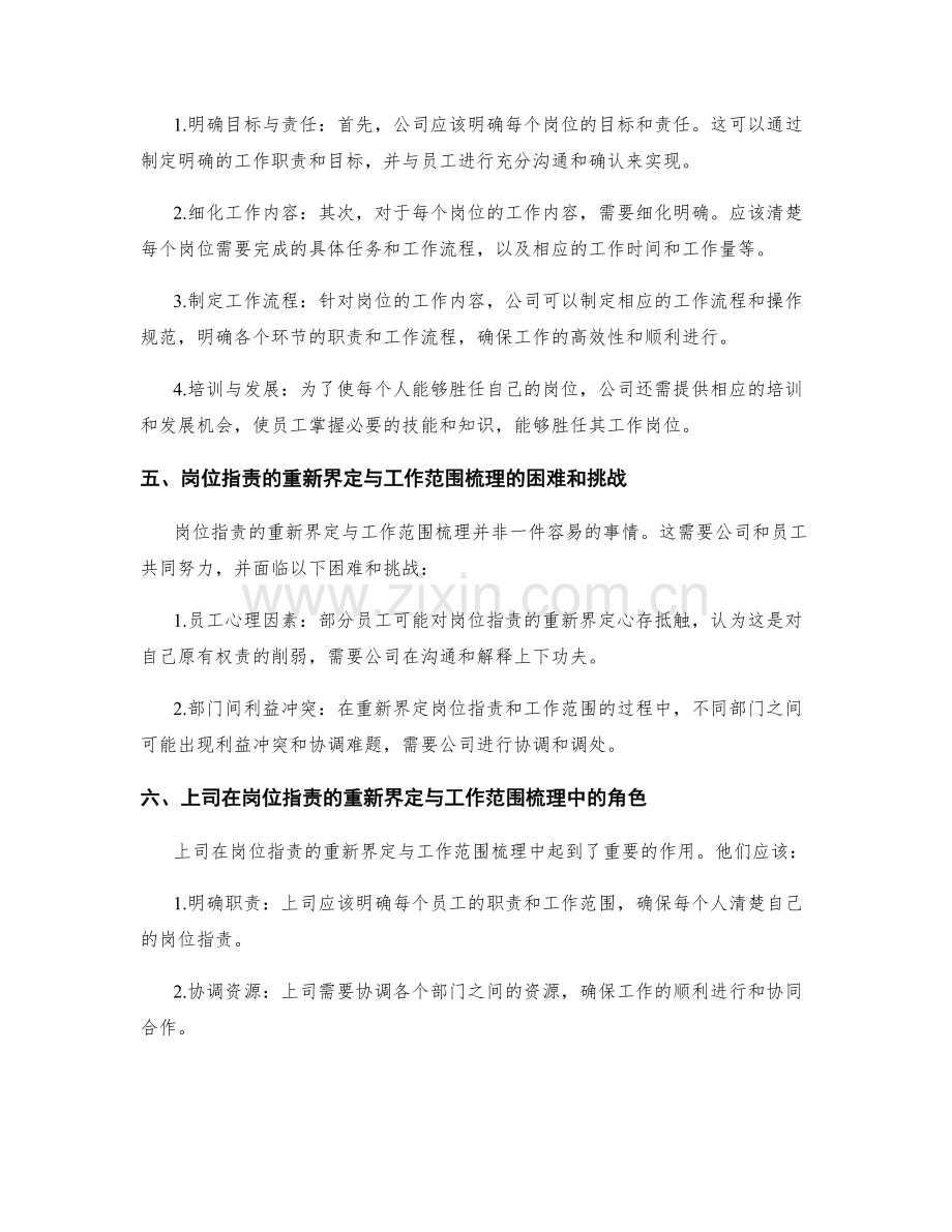 岗位职责的重新界定与工作范围梳理.docx_第2页