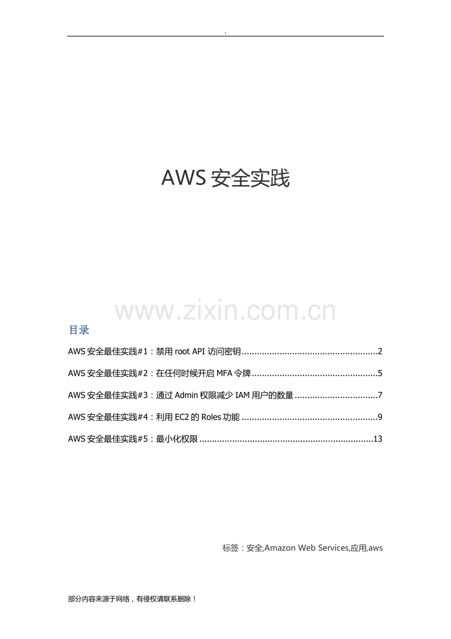AWS安全实践.doc_第1页