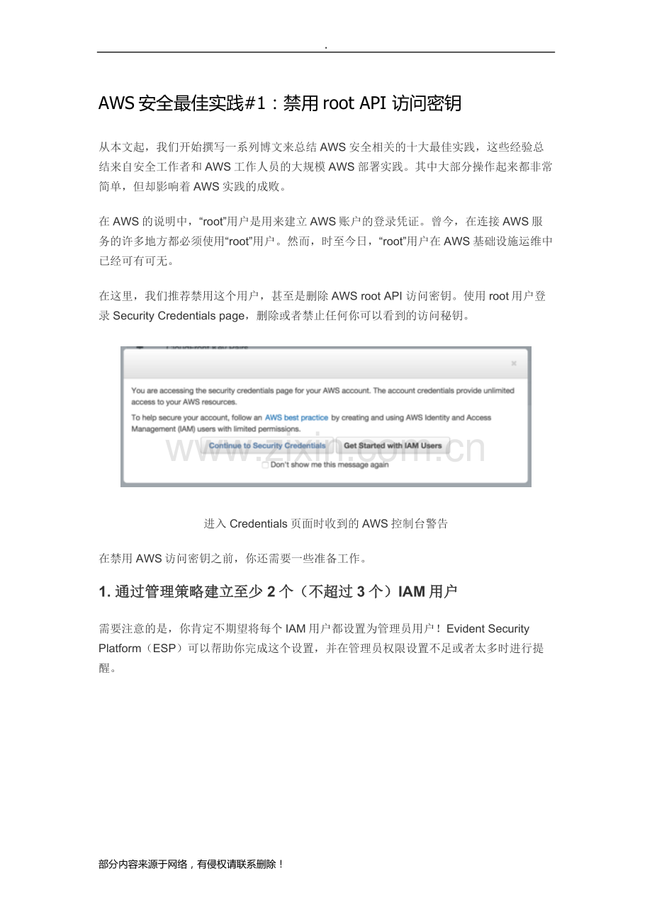 AWS安全实践.doc_第2页