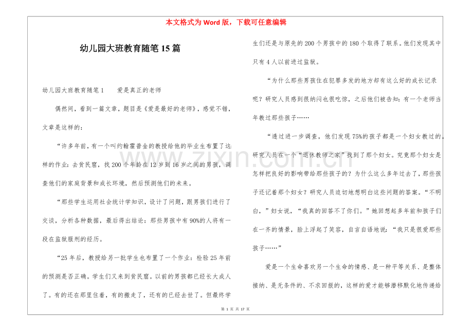 幼儿园大班教育随笔15篇.docx_第1页