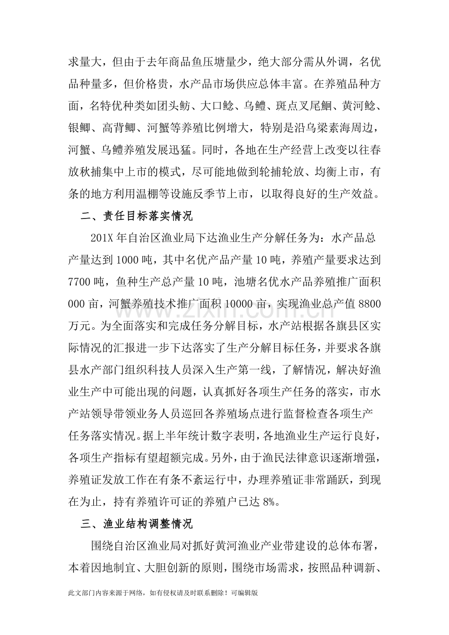 XX市201X年上半年渔业生产情况总结.doc_第2页