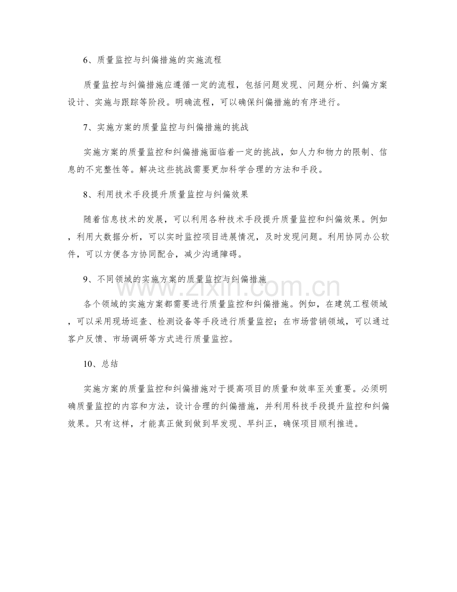 实施方案的质量监控与纠偏措施.docx_第2页