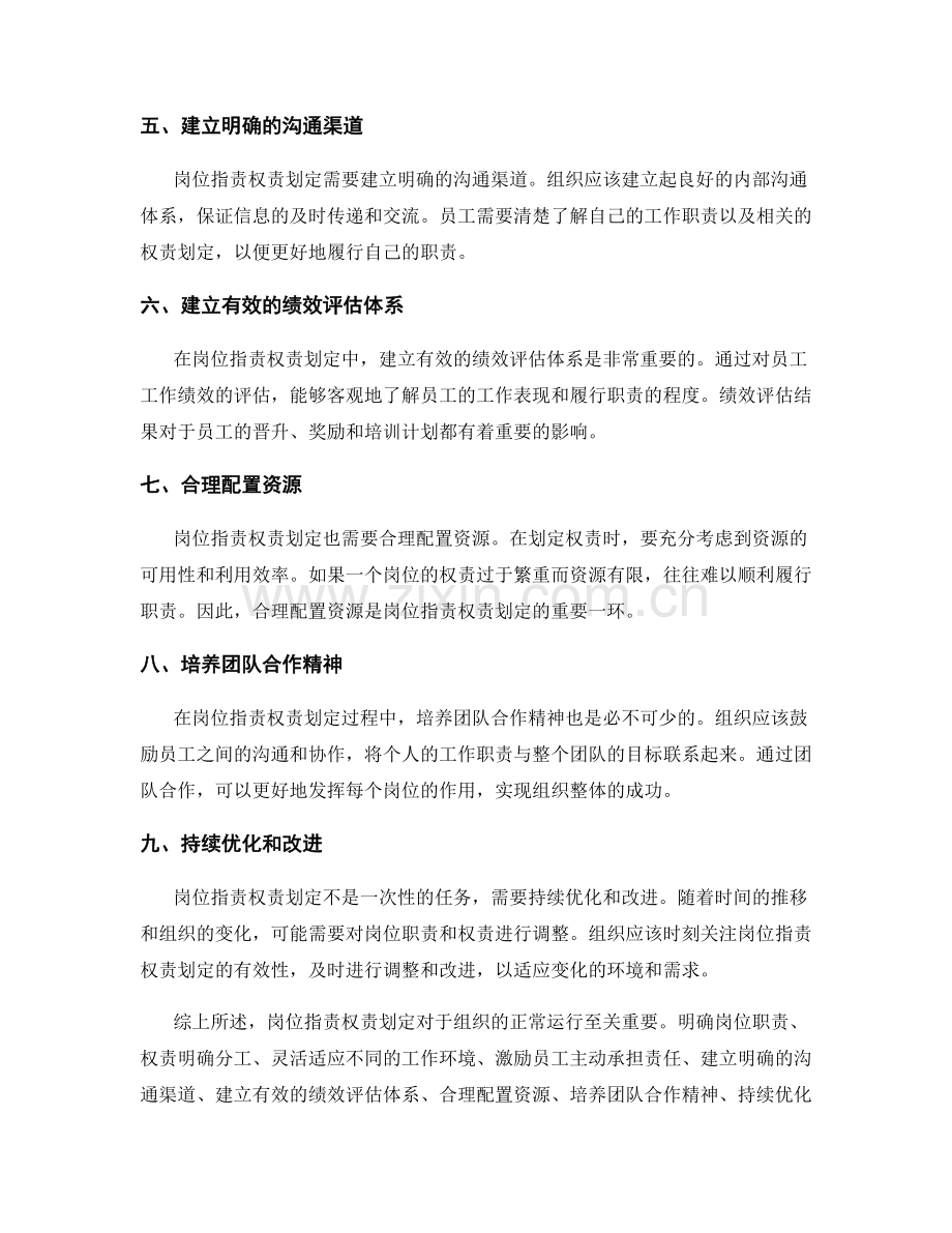 岗位职责权责划定.docx_第2页