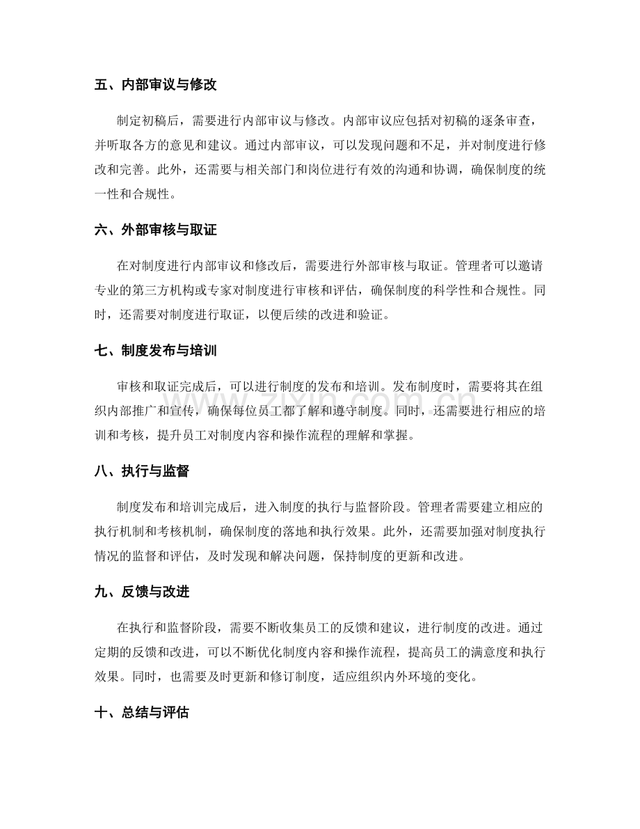 管理制度制定流程简述.docx_第2页