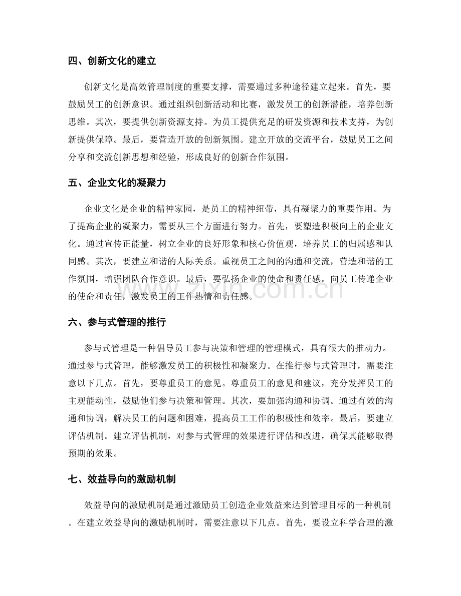 高效管理制度的创新设计与组织文化的激励模式与推进机制.docx_第2页