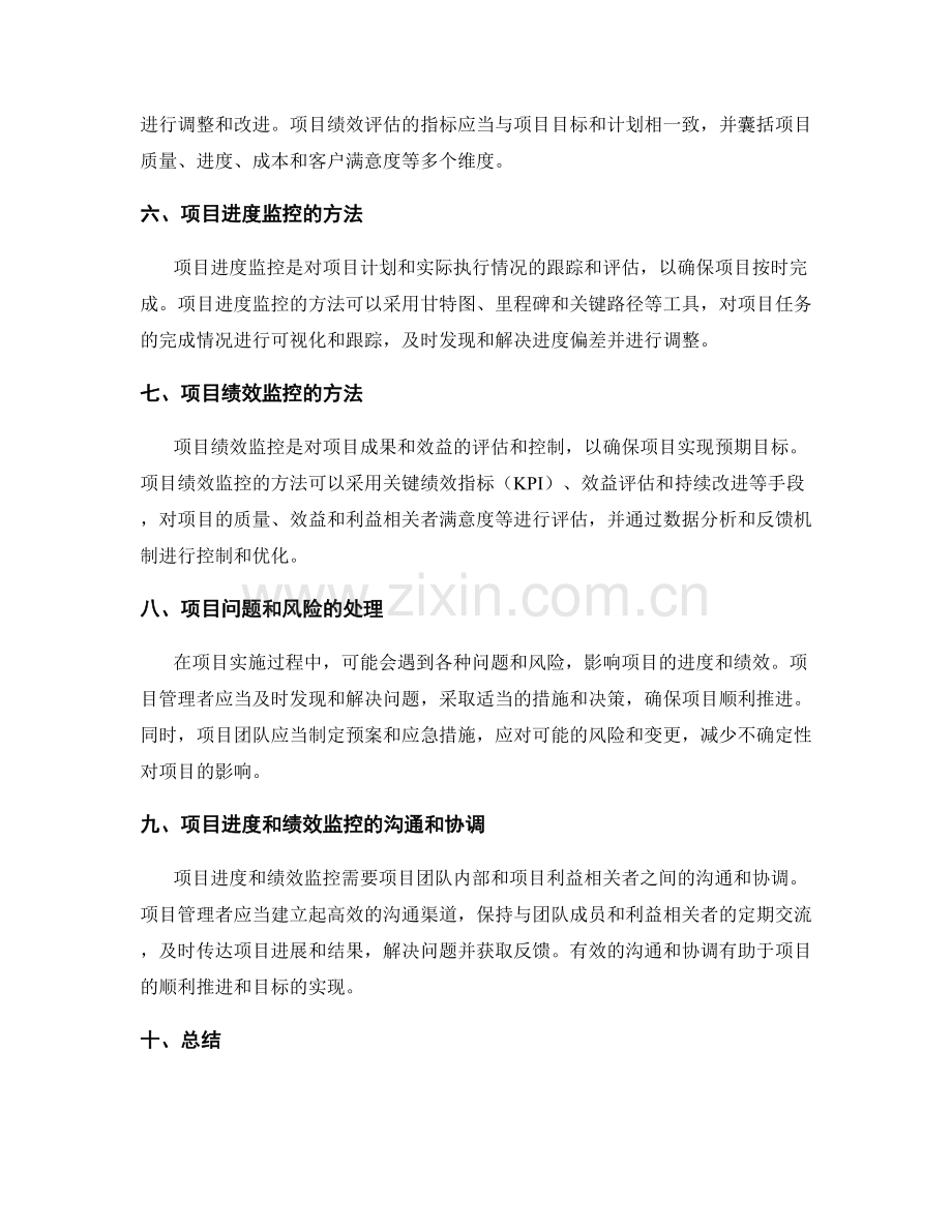 实施方案的项目进度与绩效监控.docx_第2页