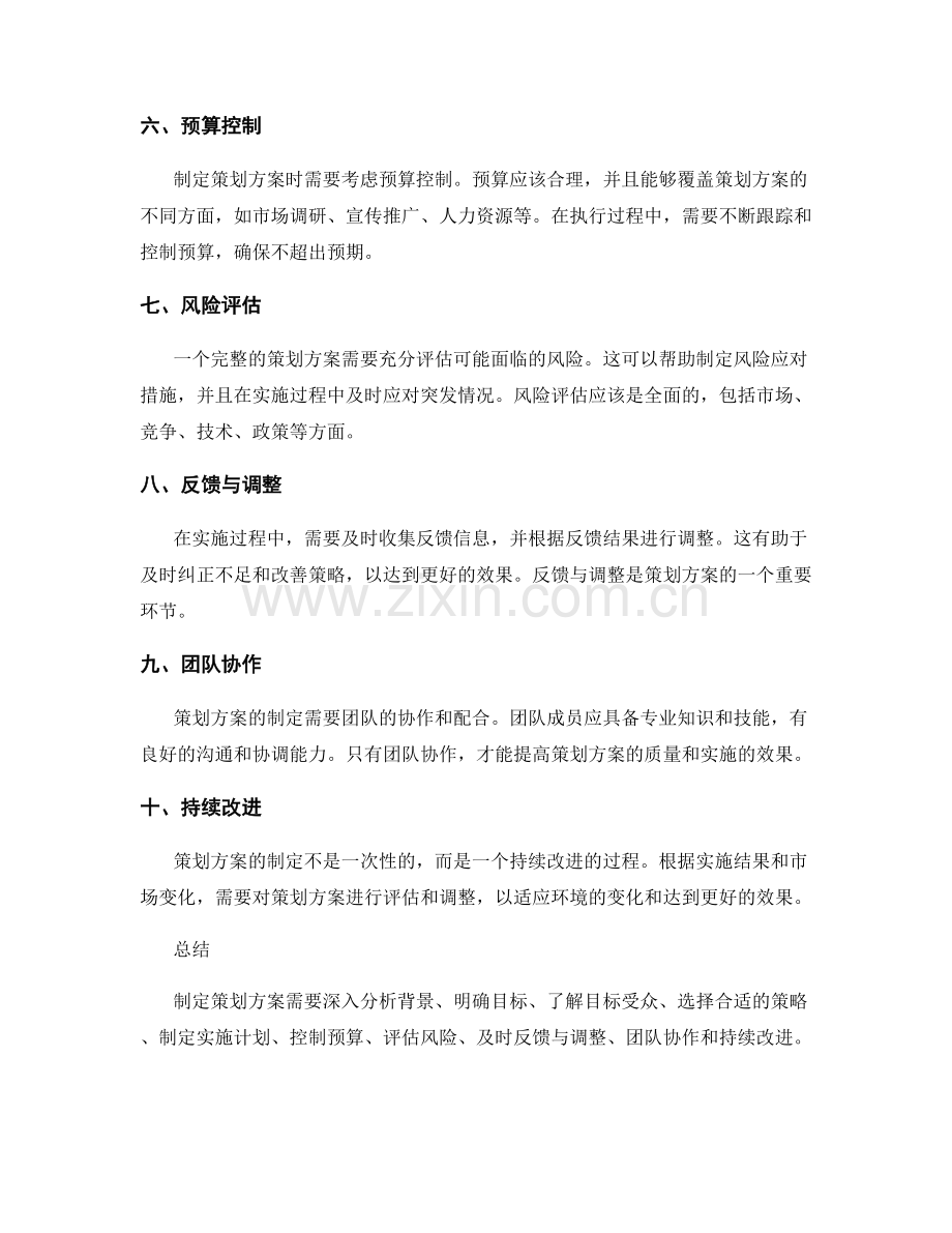 策划方案的制定要素与原则.docx_第2页