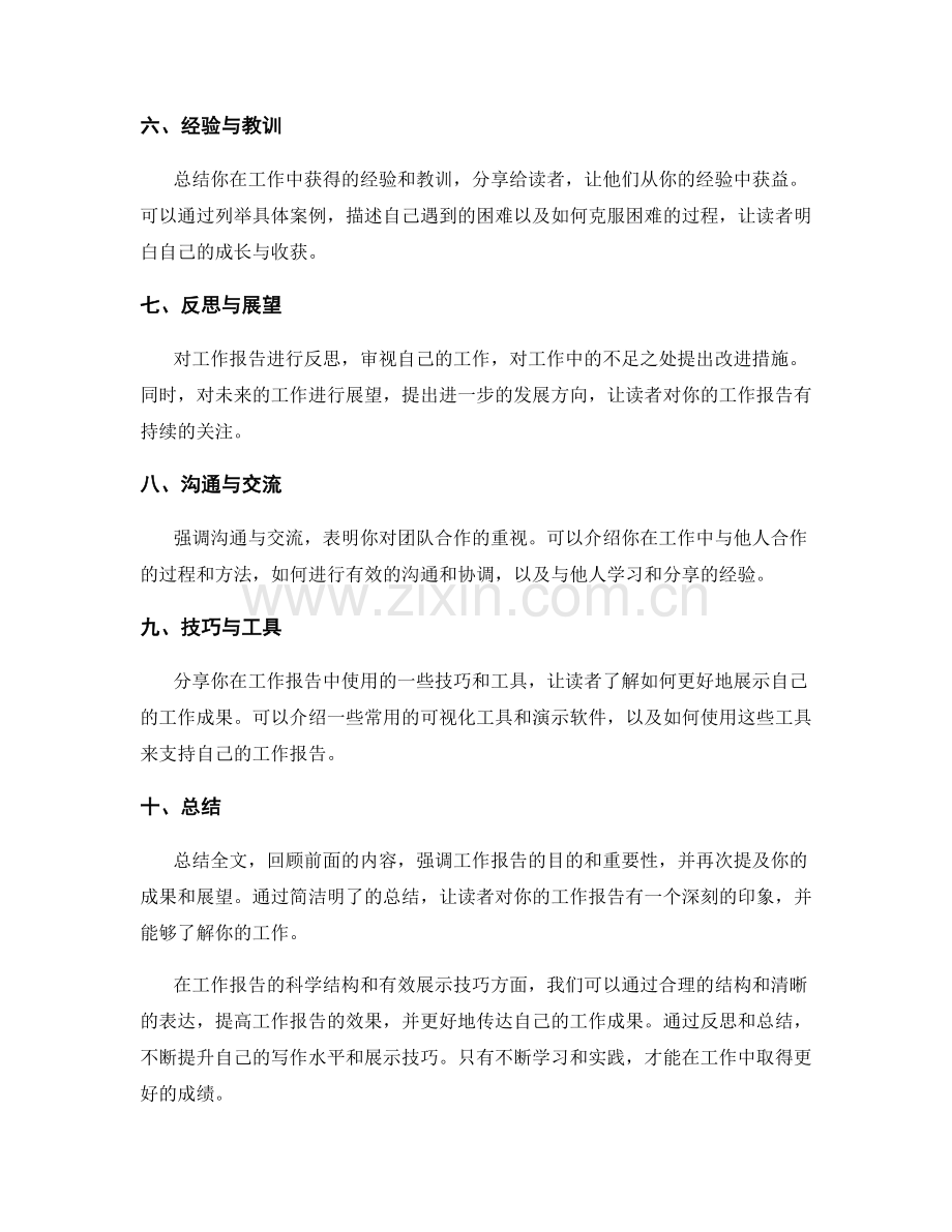 工作报告的科学结构与有效展示技巧.docx_第2页