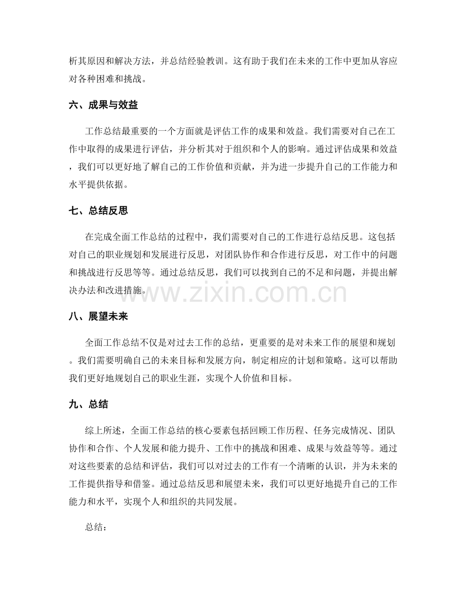 全面工作总结的核心要素和总结反思.docx_第2页