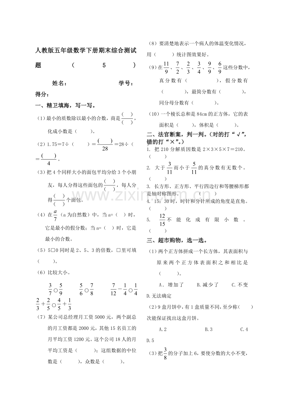 人教版五年级数学下册期末综合必考题.doc_第1页
