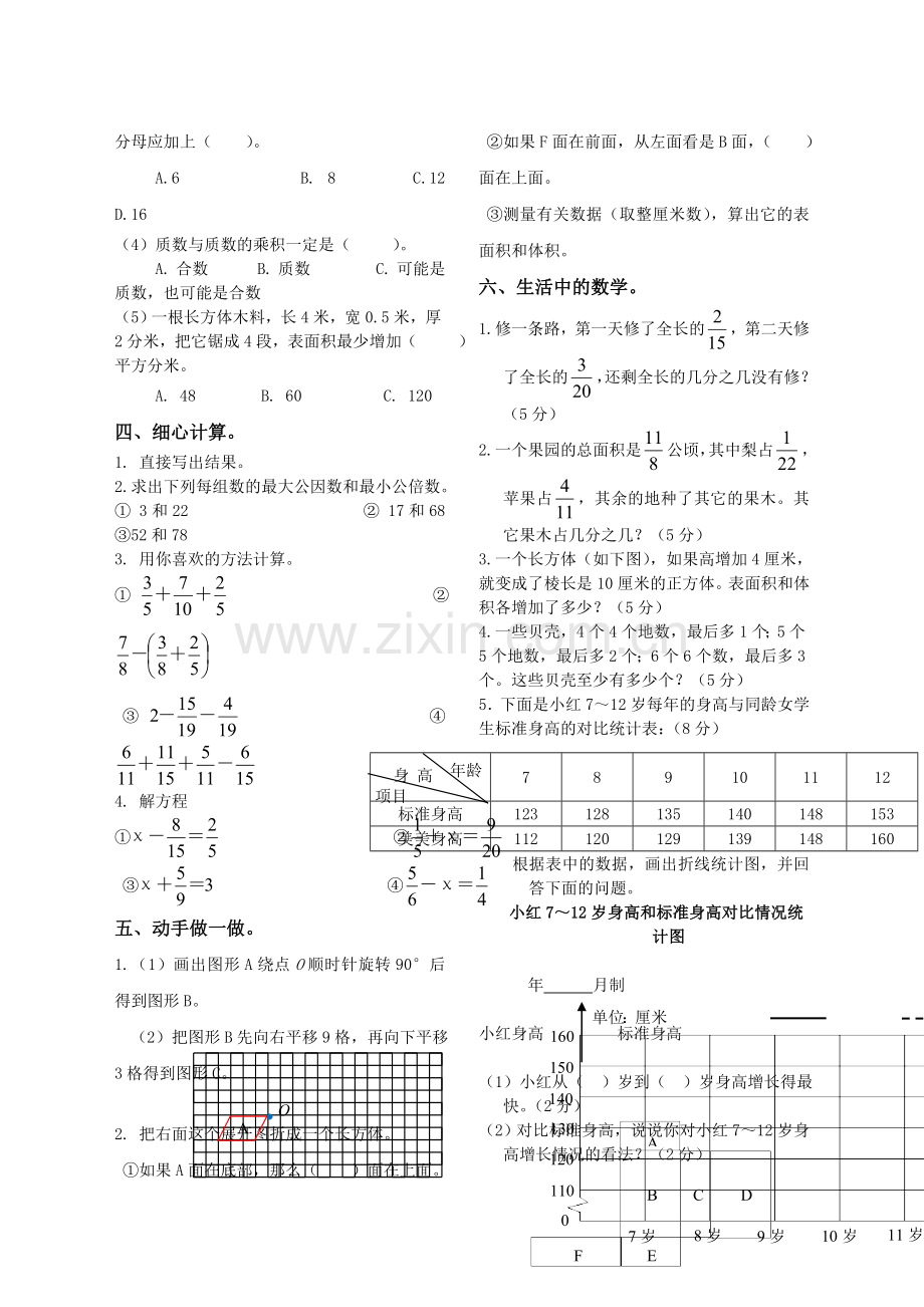 人教版五年级数学下册期末综合必考题.doc_第2页