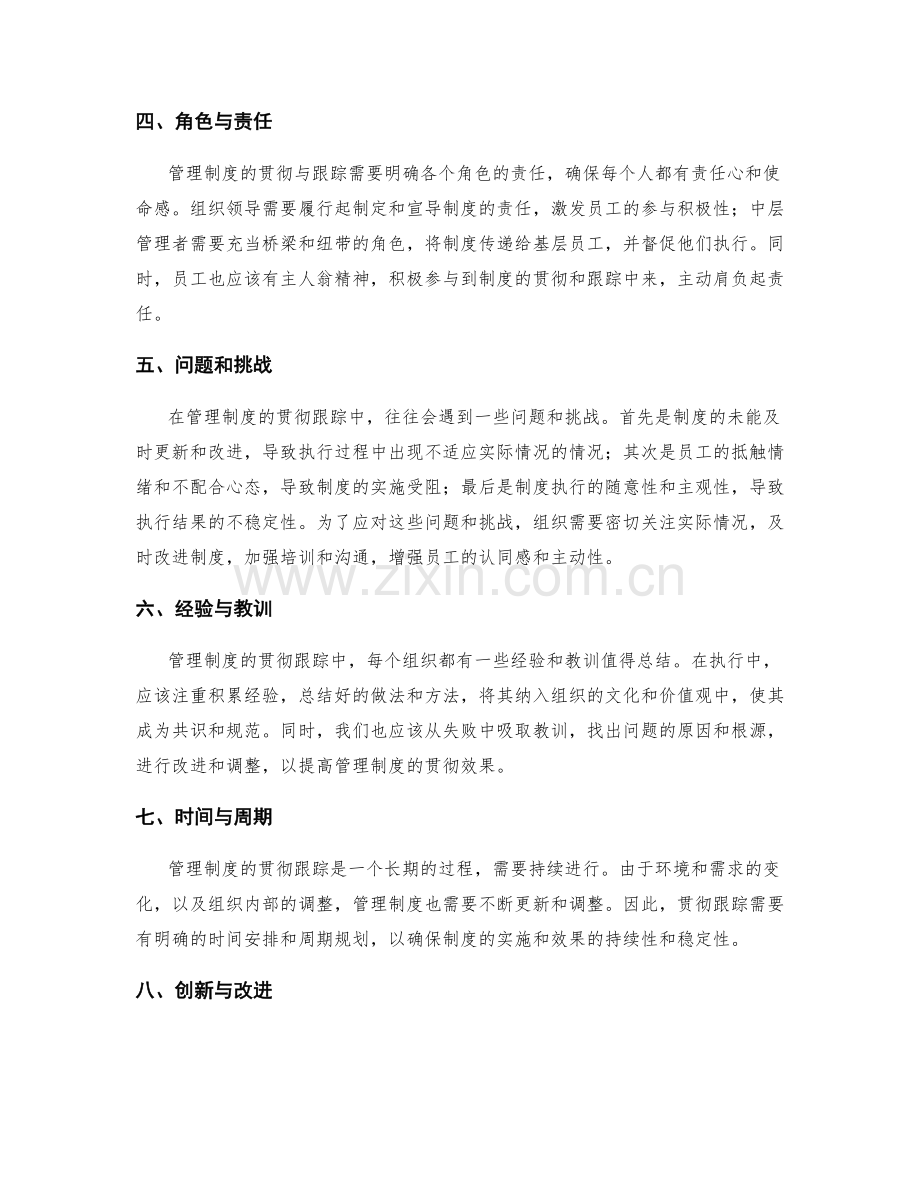 管理制度贯彻跟踪.docx_第2页