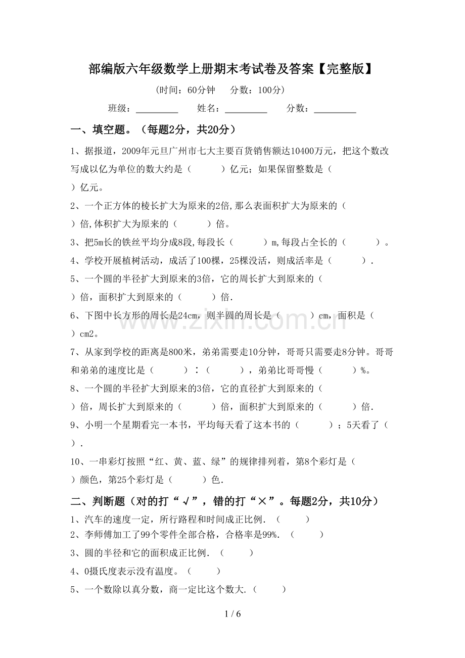 部编版六年级数学上册期末考试卷及答案.doc_第1页