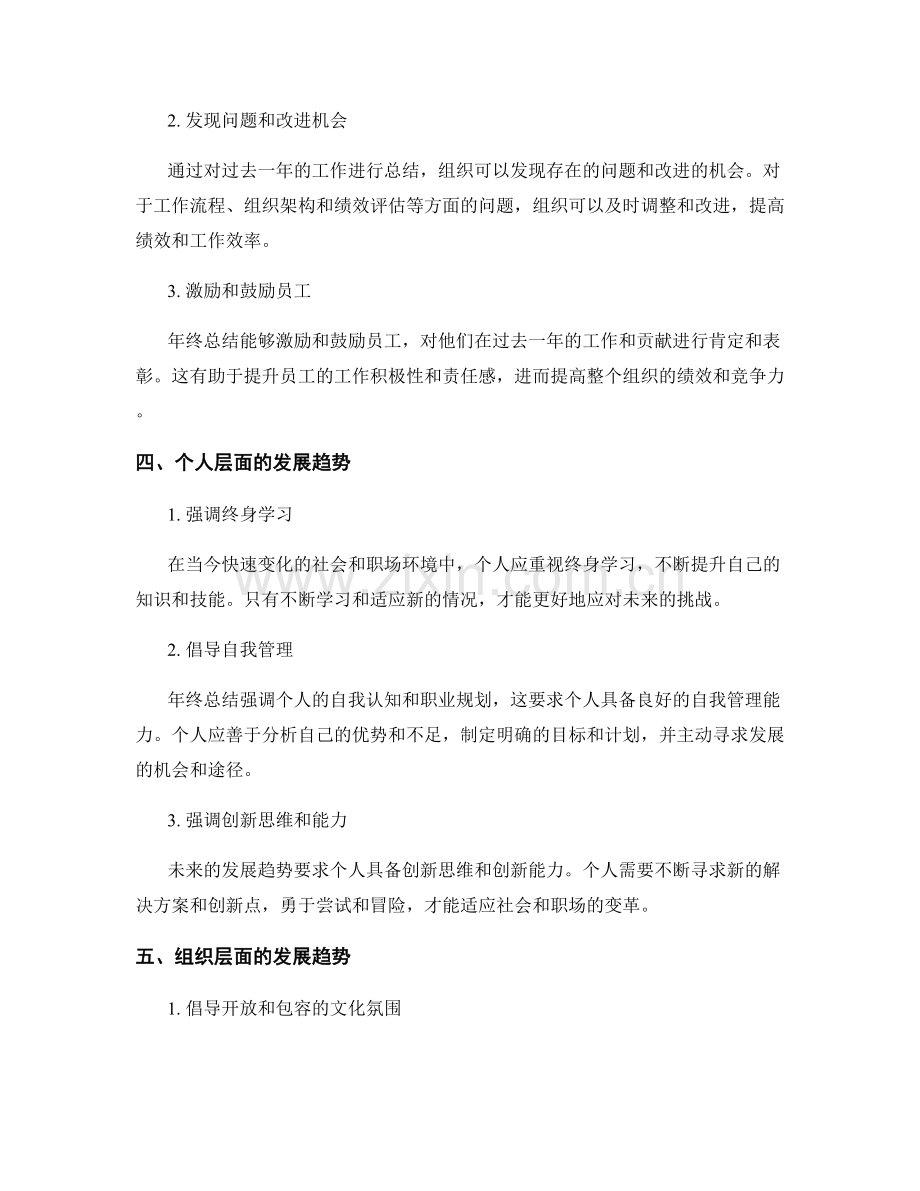 年终总结的重要成果和发展趋势.docx_第2页