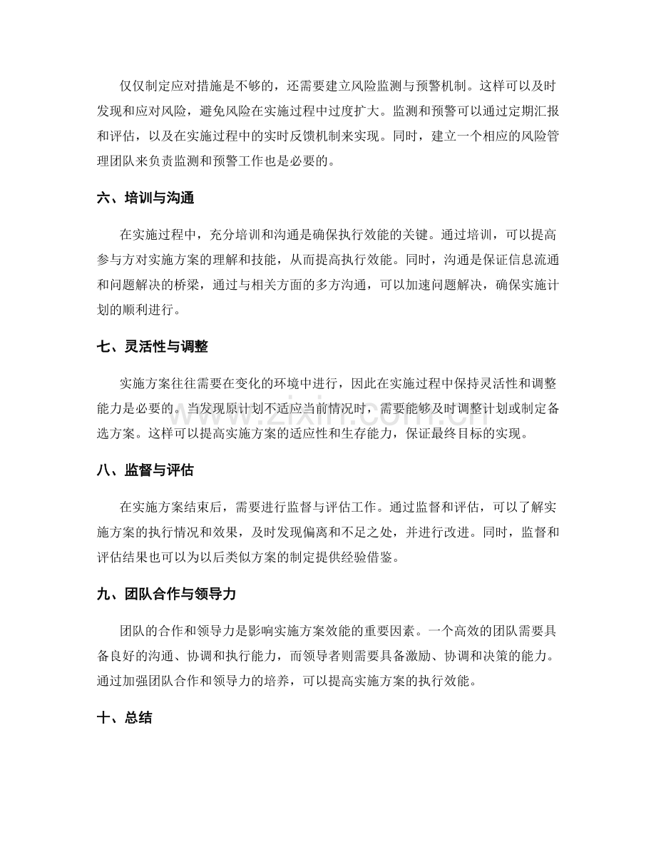 实施方案的风险应对与执行效能.docx_第2页