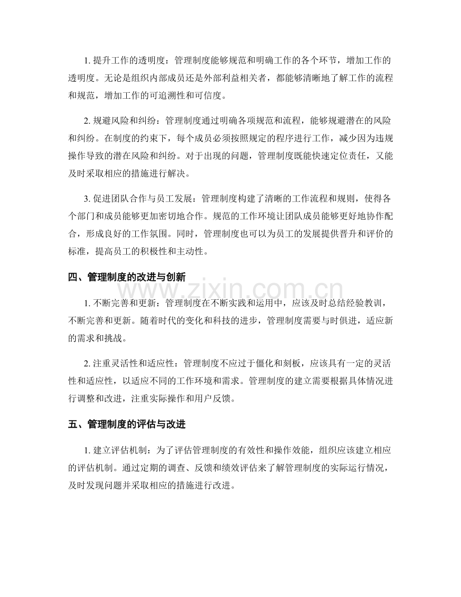 管理制度的必要性与操作效能.docx_第2页