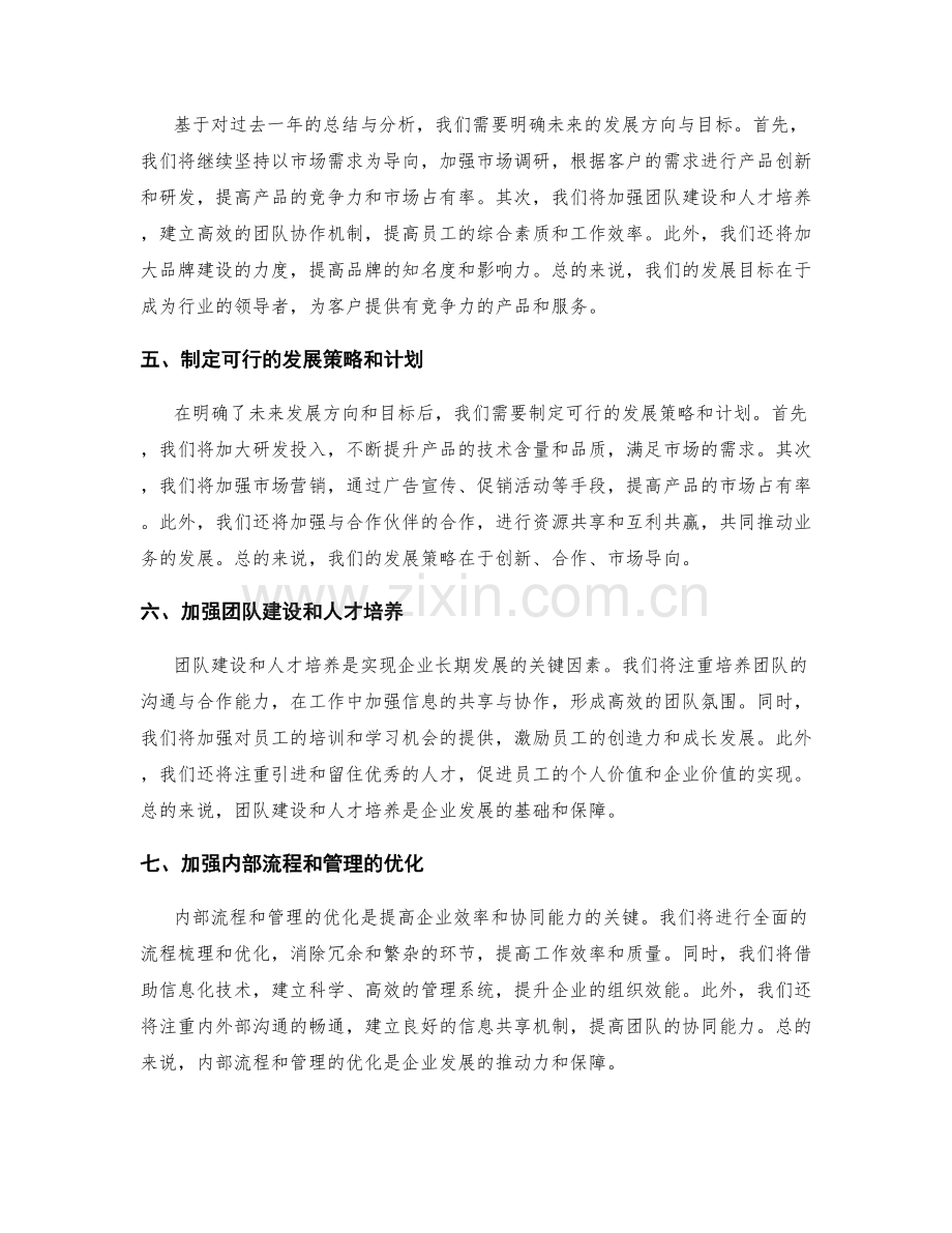 年终总结的梳理思路和重点总结要点.docx_第2页